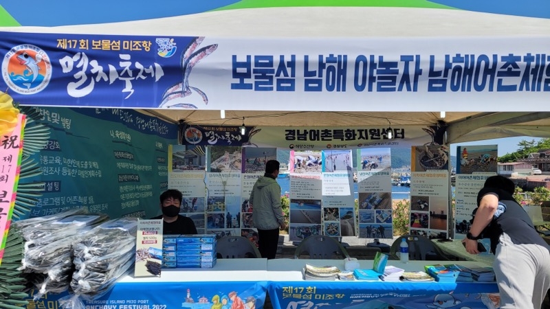 제17회 보물섬 미조항 멸치축제 홍보  사진1