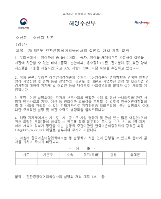 2018년도 친환경양식어업육성사업 설명회 개최 계획 알림 